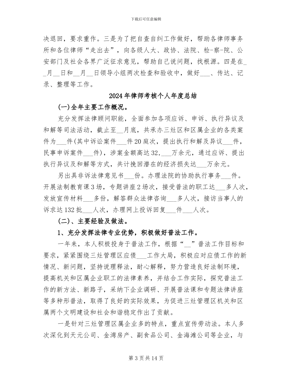 2024年律师管理工作总结范文_第3页