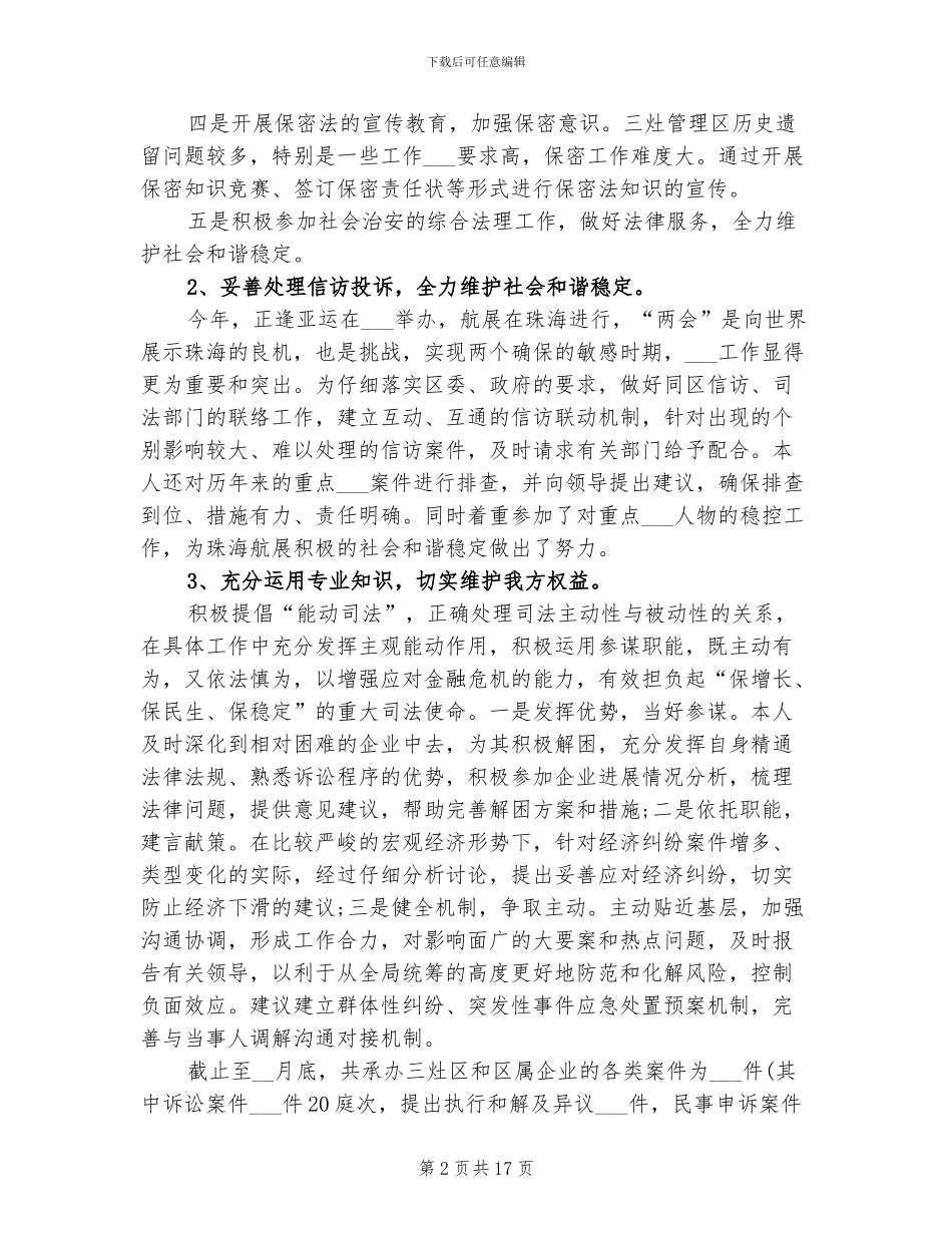 2024年律师考核个人年度总结_第2页