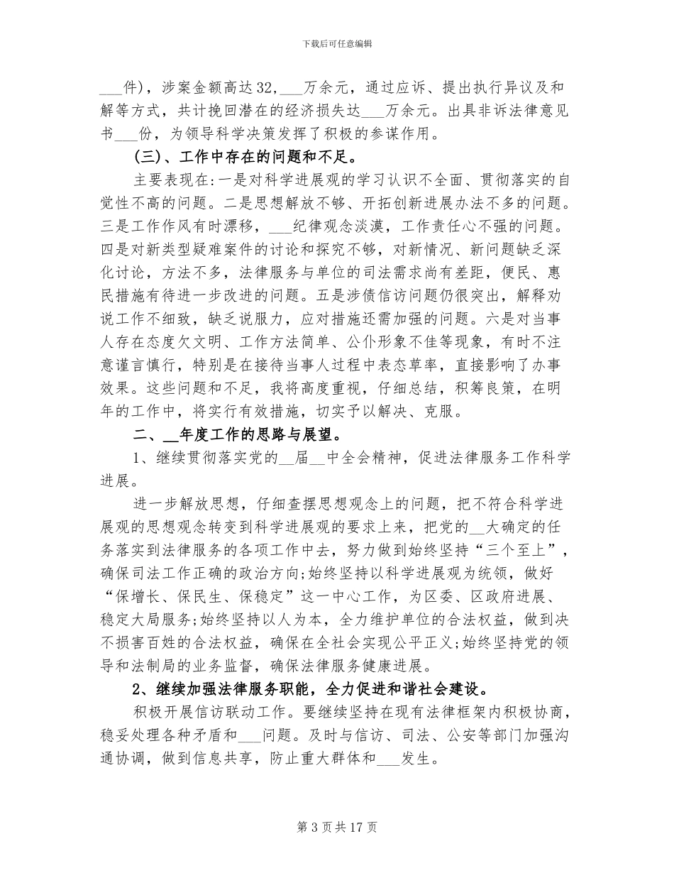 2024年律师考核个人年度总结_第3页