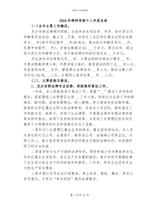 2024年律师考核个人年度总结