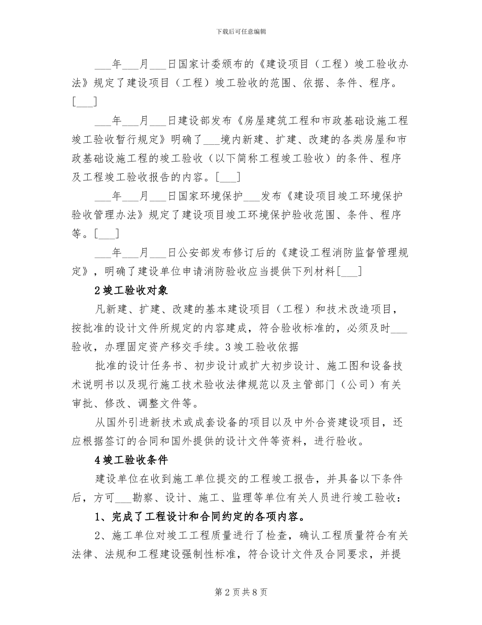 2024年循环竣工验收验收总结范本_第2页