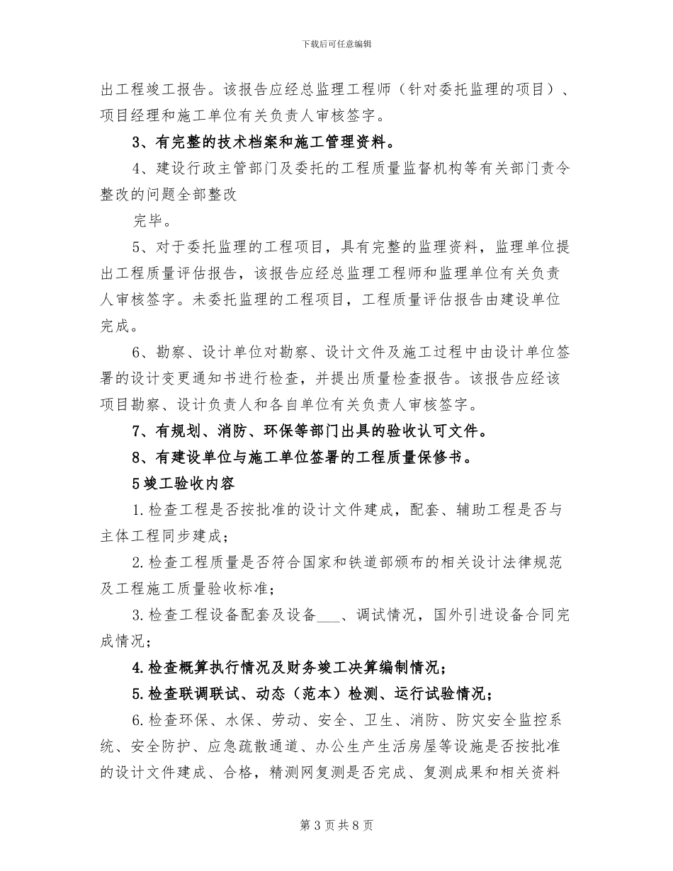 2024年循环竣工验收验收总结范本_第3页