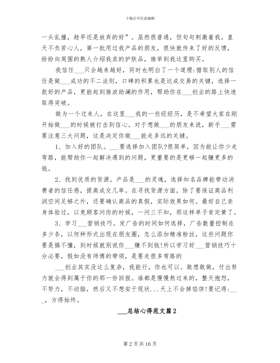 2024年微商工作个人小结报告_第2页
