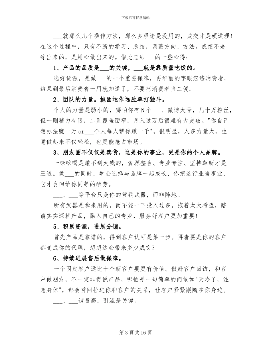 2024年微商工作个人小结报告_第3页