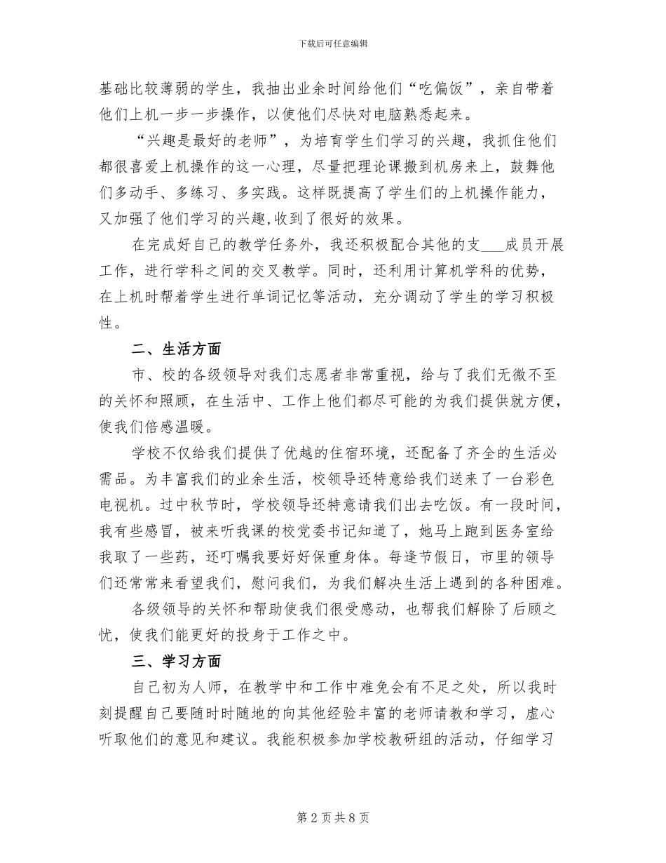 2024年微机教师工作总结_第2页