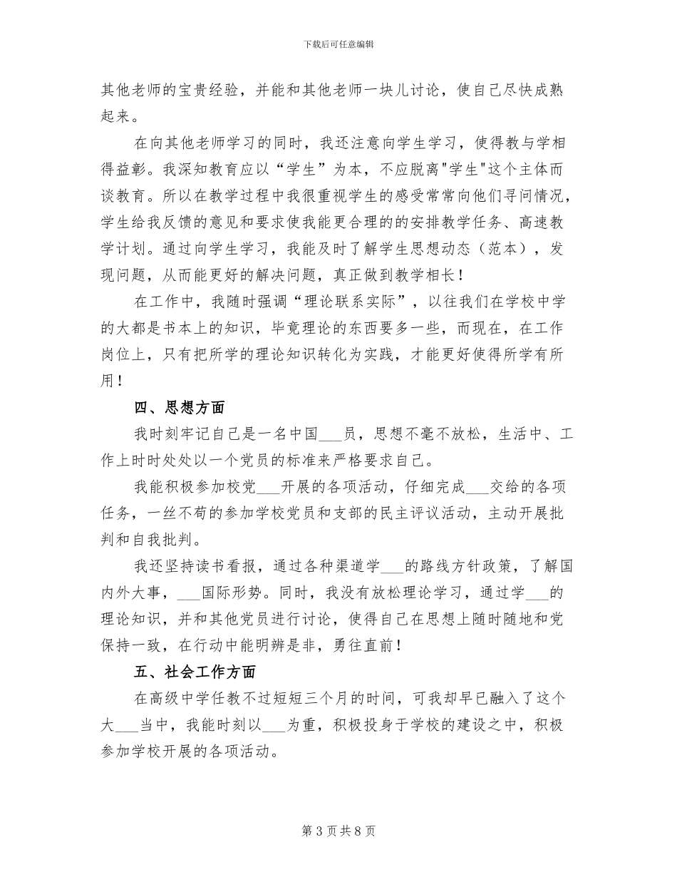 2024年微机教师工作总结_第3页