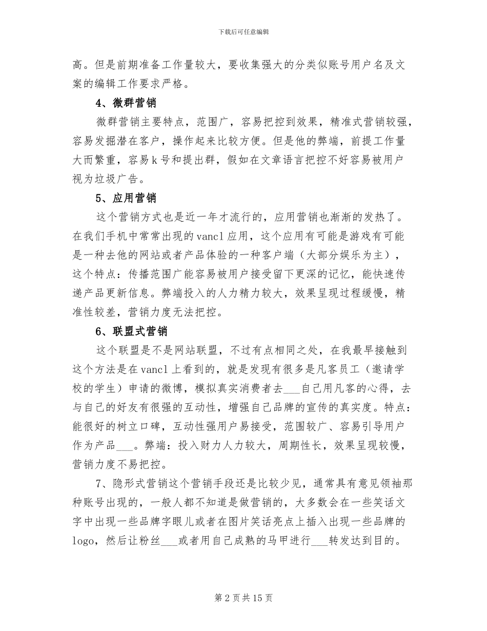 2024年微博营销年度工作总结_第2页
