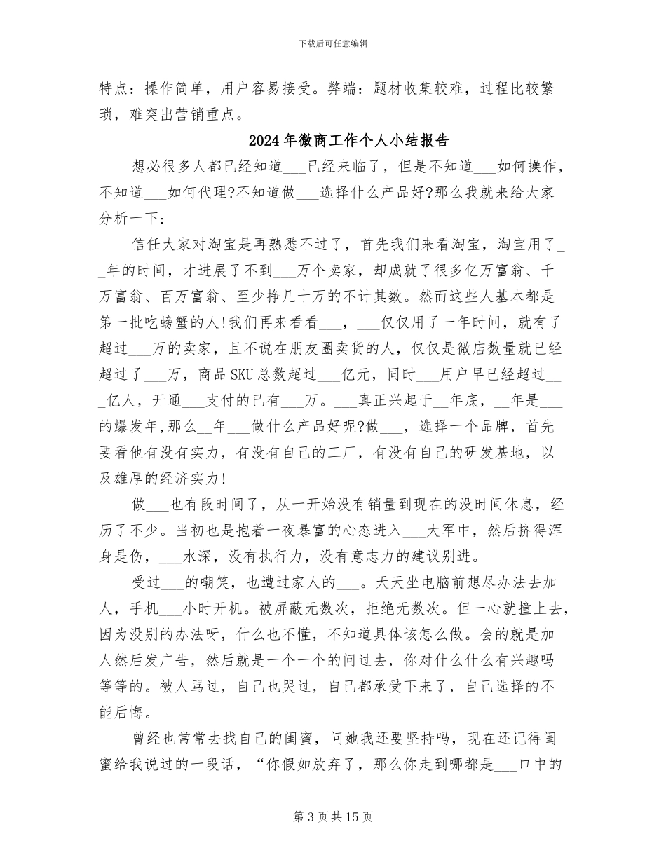 2024年微博营销年度工作总结_第3页