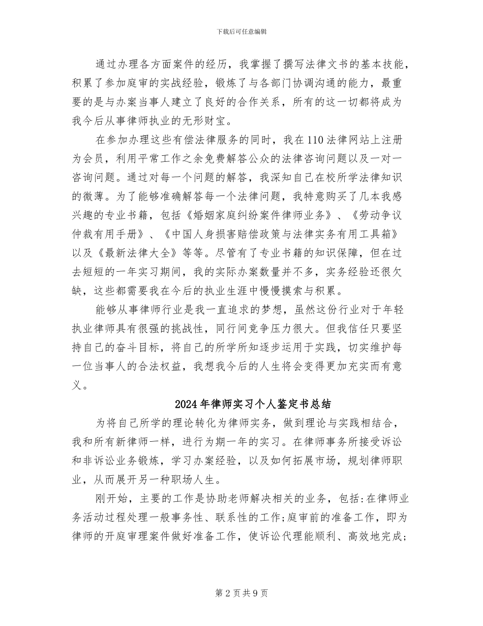 2024年律师实习个人总结_第2页