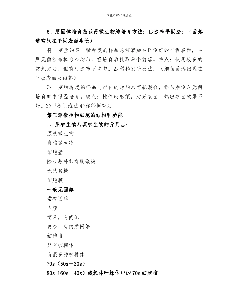 2024年微生物学重点总结_第2页