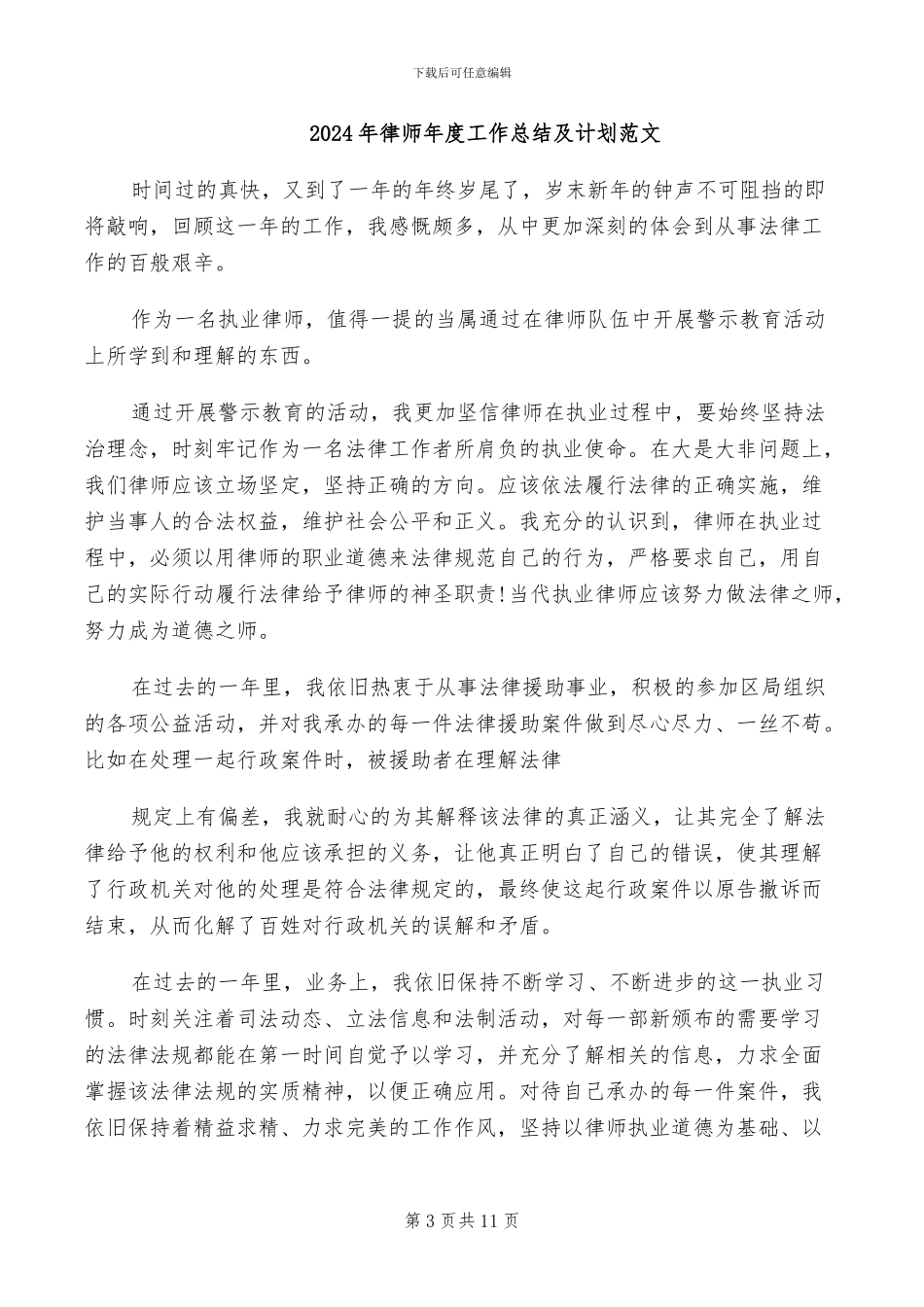 2024年律师年度工作总结_第3页