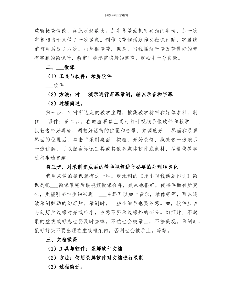 2024年微课制作工作总结_第2页