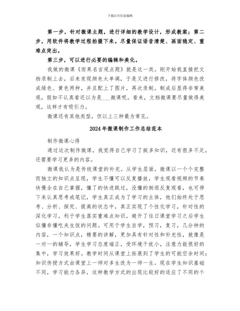 2024年微课制作工作总结_第3页