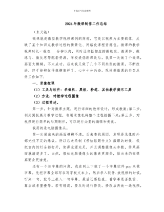 2024年微课制作工作总结