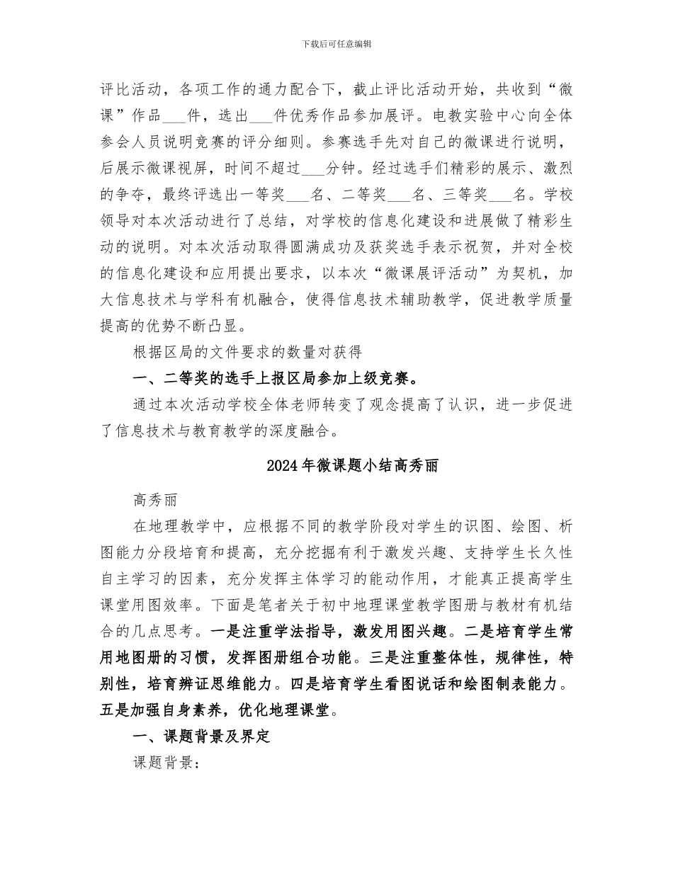 2024年微课活动总结范文_第2页