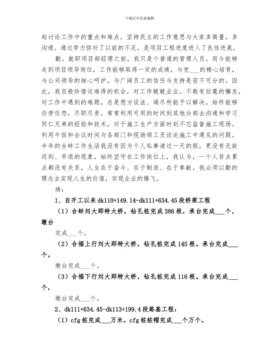 2024年德、能、勤、绩、廉个人总结_第2页