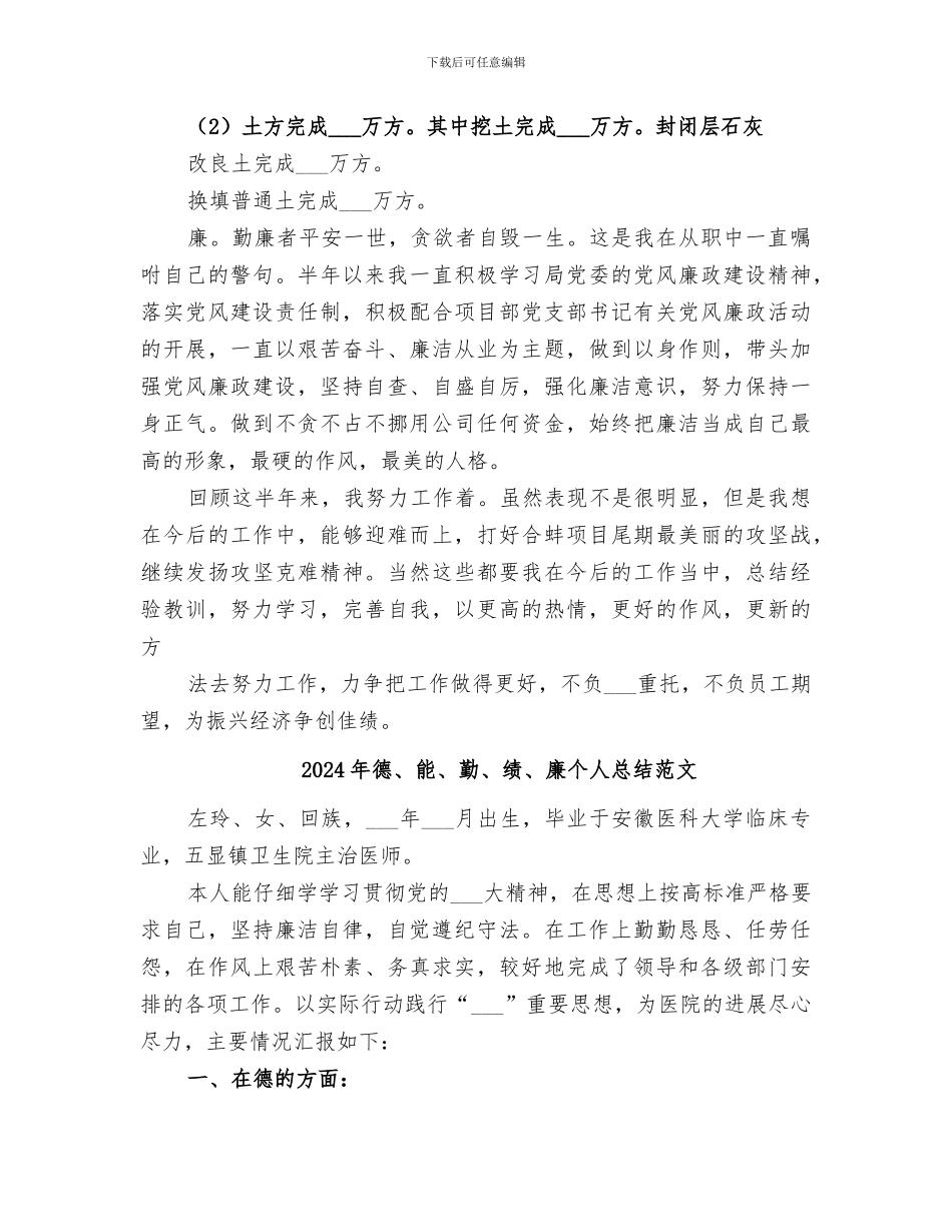 2024年德、能、勤、绩、廉个人总结_第3页