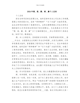 2024年德、能、勤、绩、廉个人总结