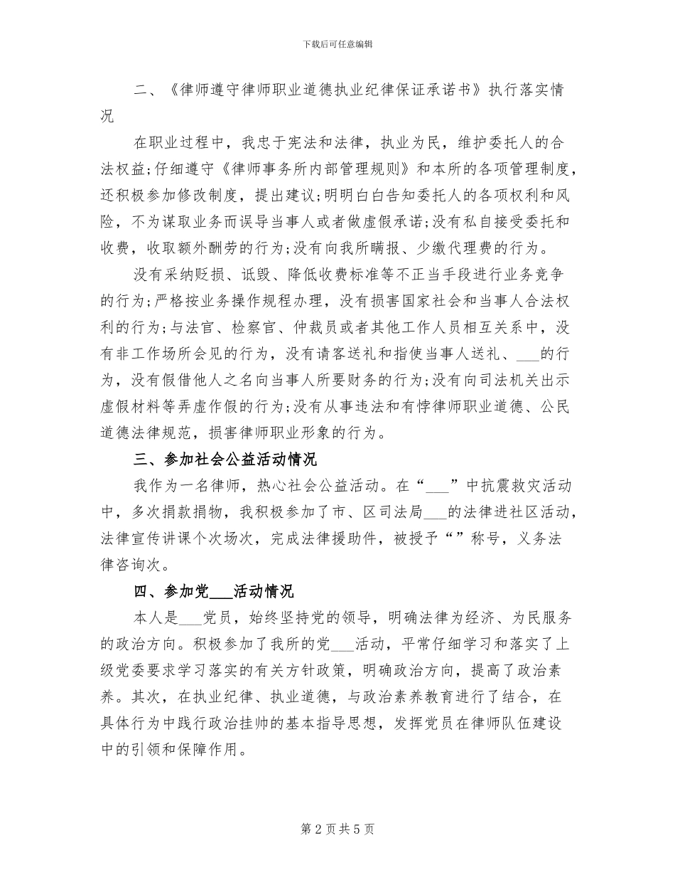 2024年律师年度个人总结_第2页