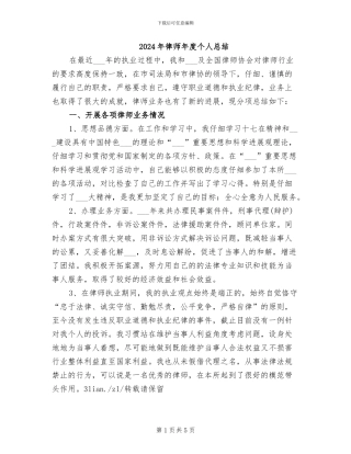 2024年律师年度个人总结