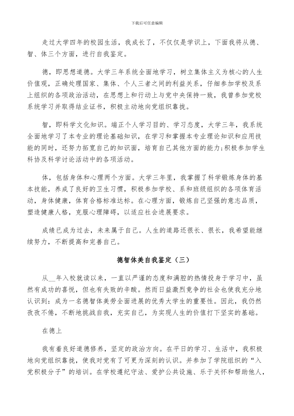 2024年德智体美自我鉴定总结_第2页