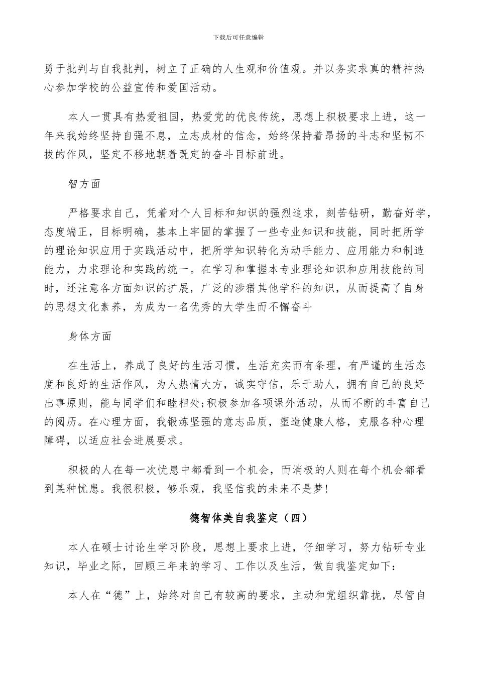 2024年德智体美自我鉴定总结_第3页