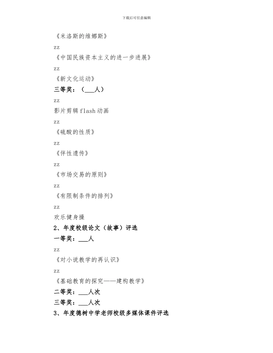 2024年德树中学校本培训工作总结_第3页