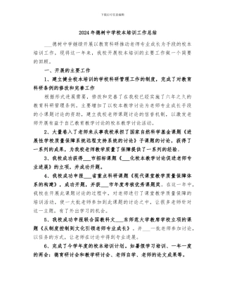 2024年德树中学校本培训工作总结