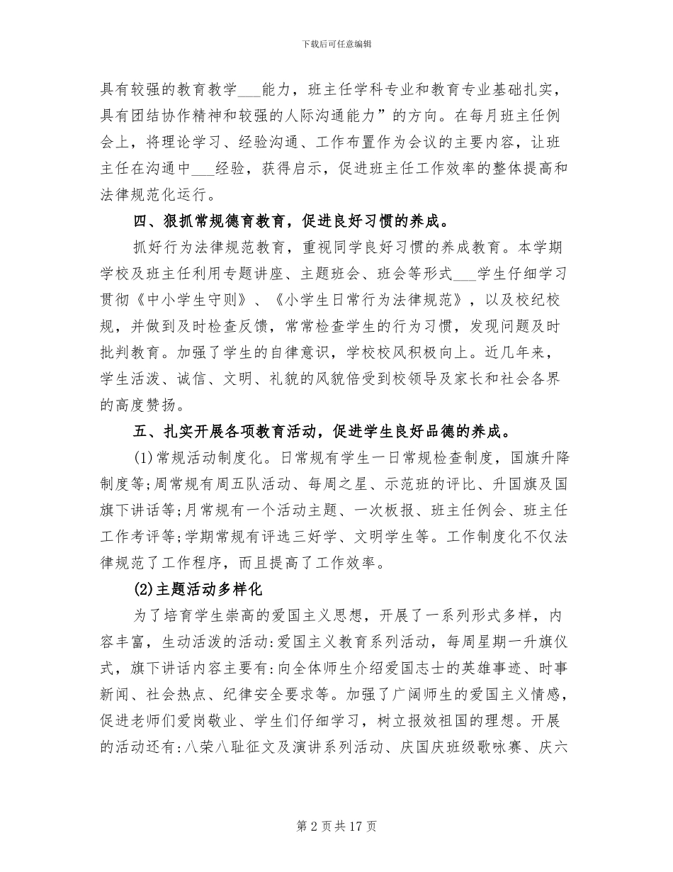 2024年德育副校长工作总结的_第2页