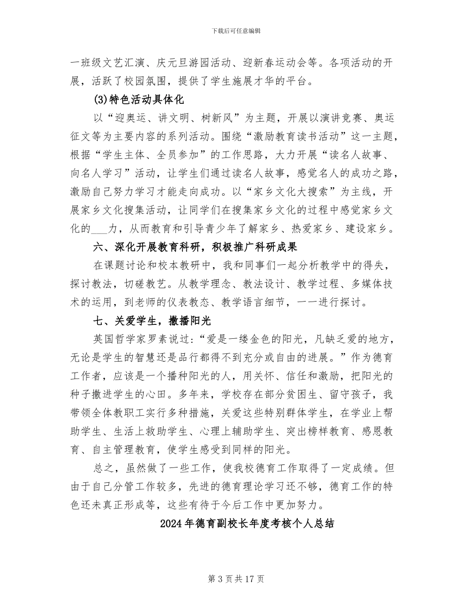 2024年德育副校长工作总结的_第3页
