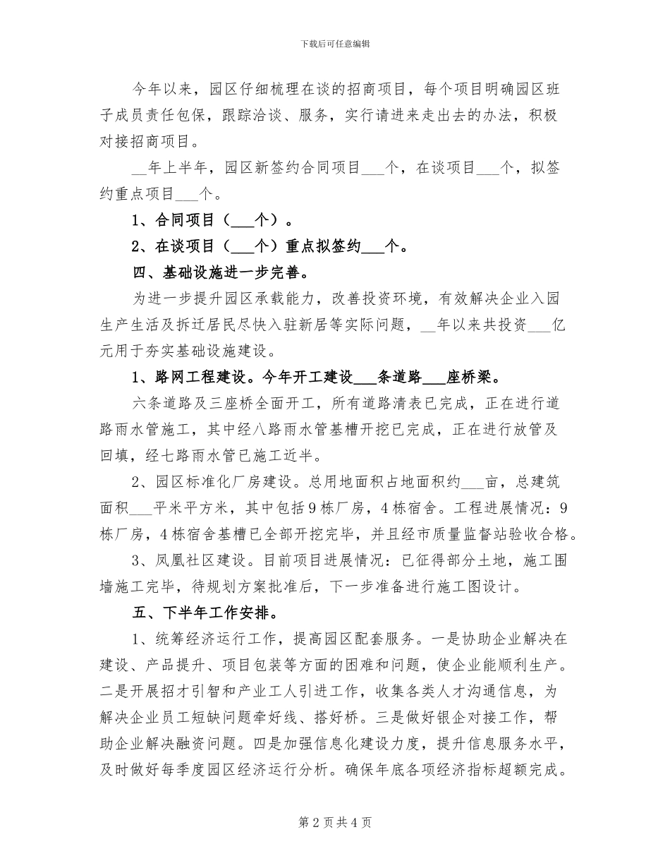 2024年循环园区上半年工作总结_第2页