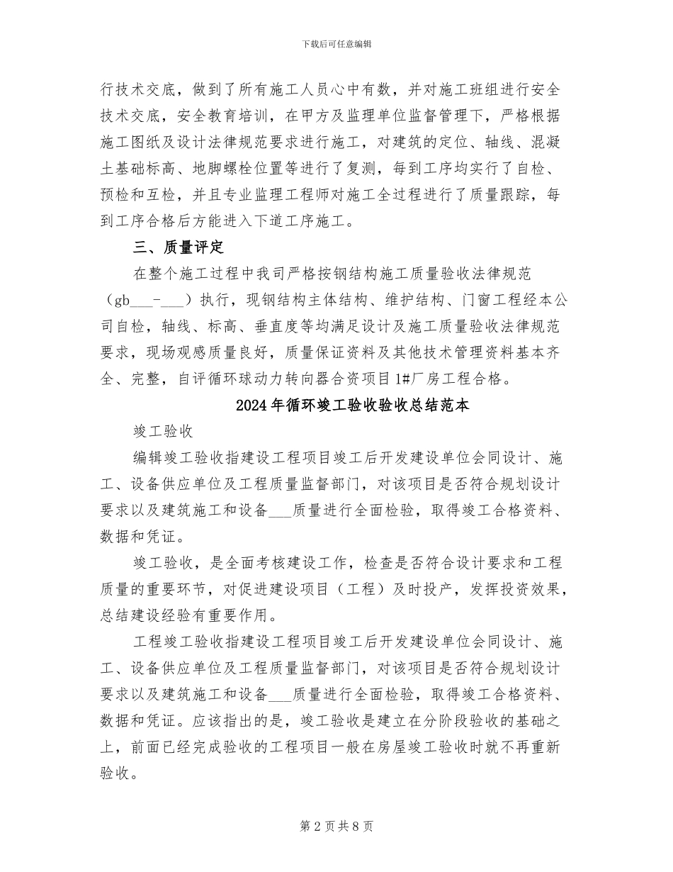 2024年循环竣工验收验收总结_第2页