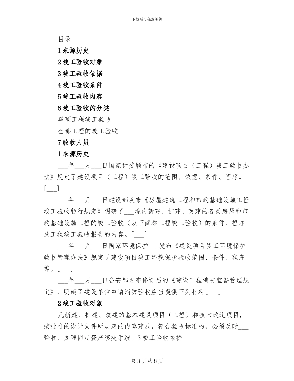 2024年循环竣工验收验收总结_第3页