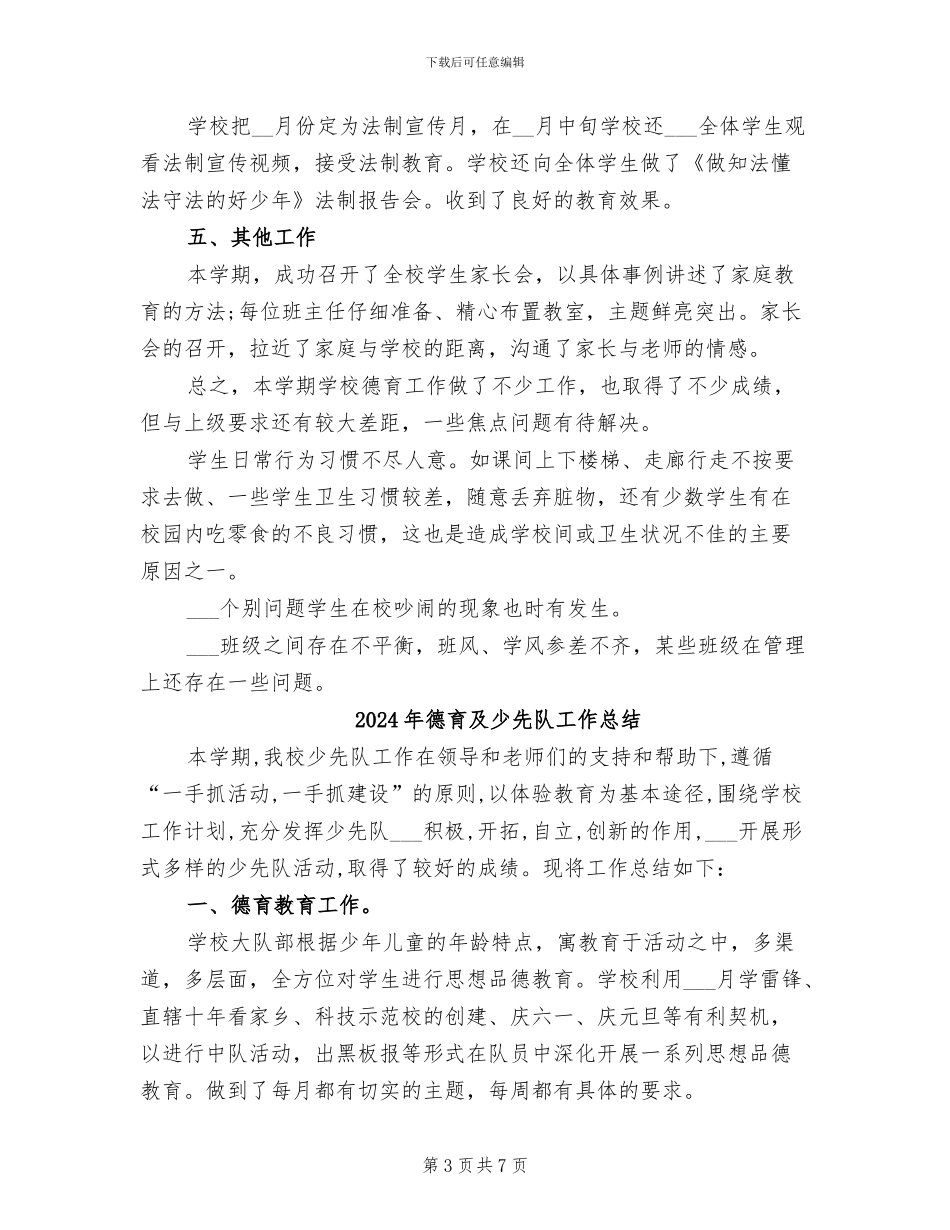 2024年德育半期总结范文_第3页