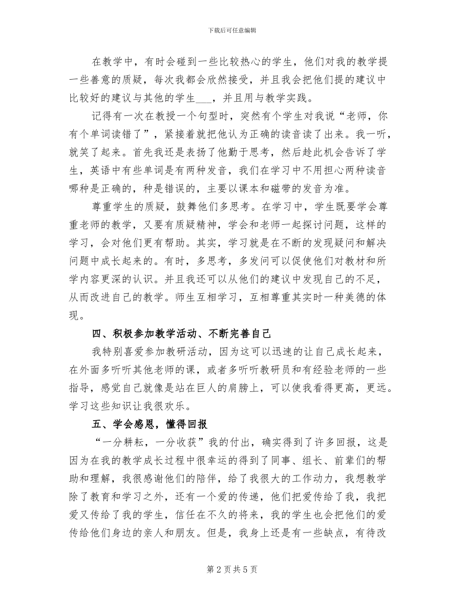 2024年德育工作先进个人工作总结_第2页