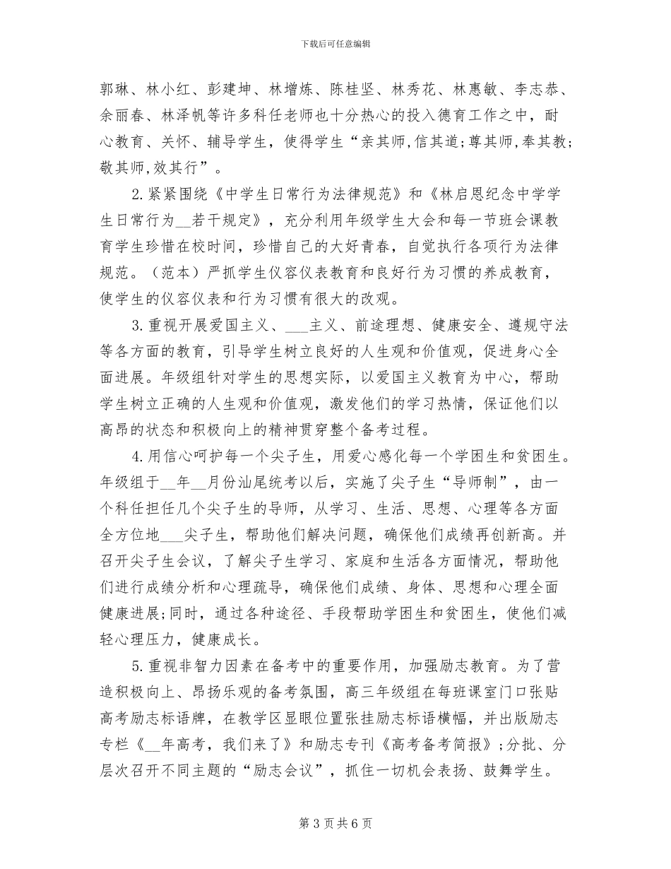 2024年德育导师工作总结_第3页