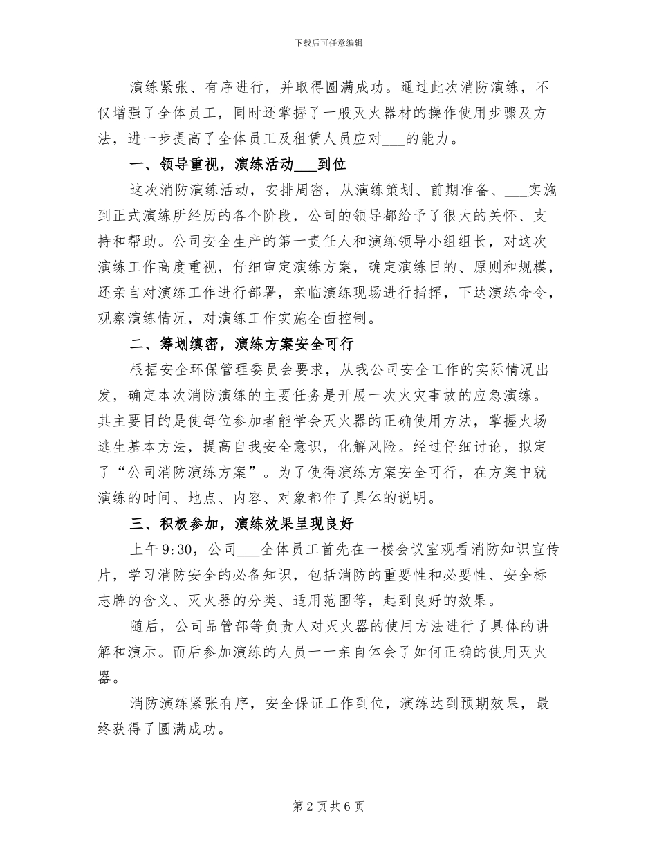 2024年微型消防站演练总结_第2页