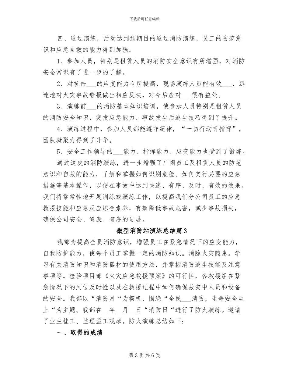 2024年微型消防站演练总结_第3页