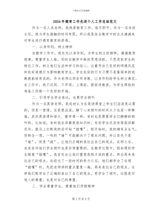 2024年德育工作先进个人工作总结范文