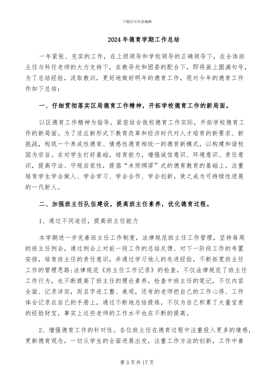 2024年德育处法制教育活动小结_第3页