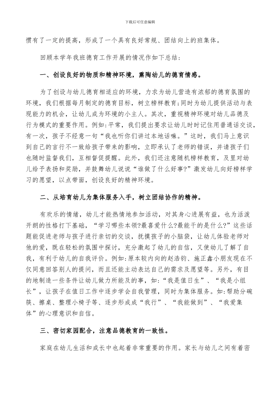 2024年德育工作总结优选_第3页