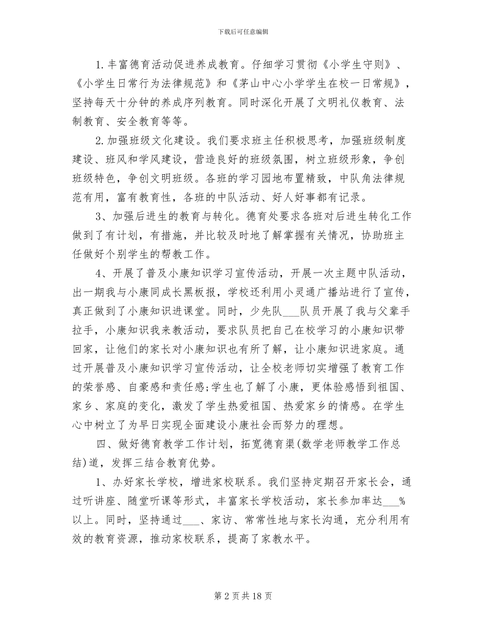 2024年德育工作总结报告_第2页