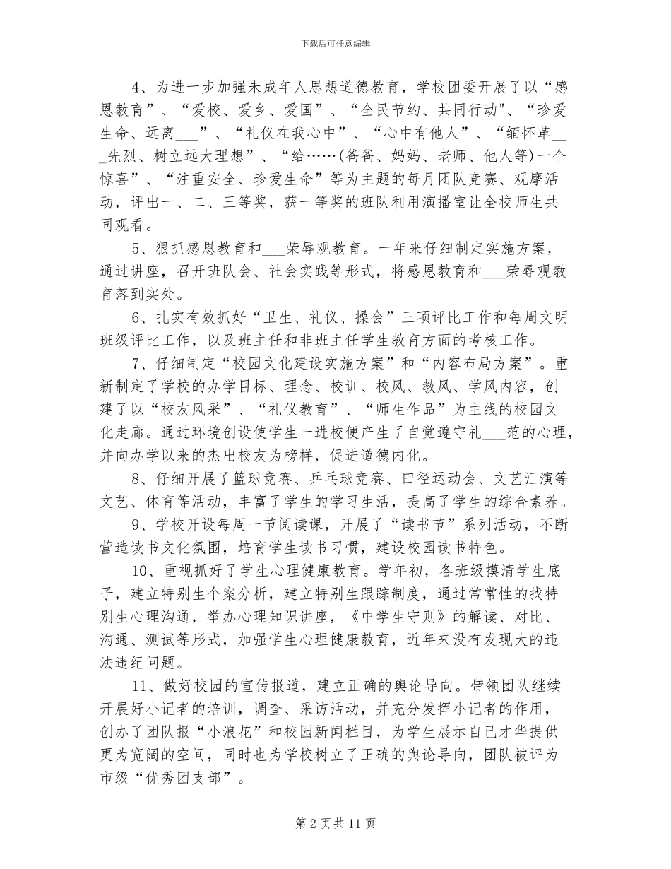 2024年德育工作总结汇报材料_第2页