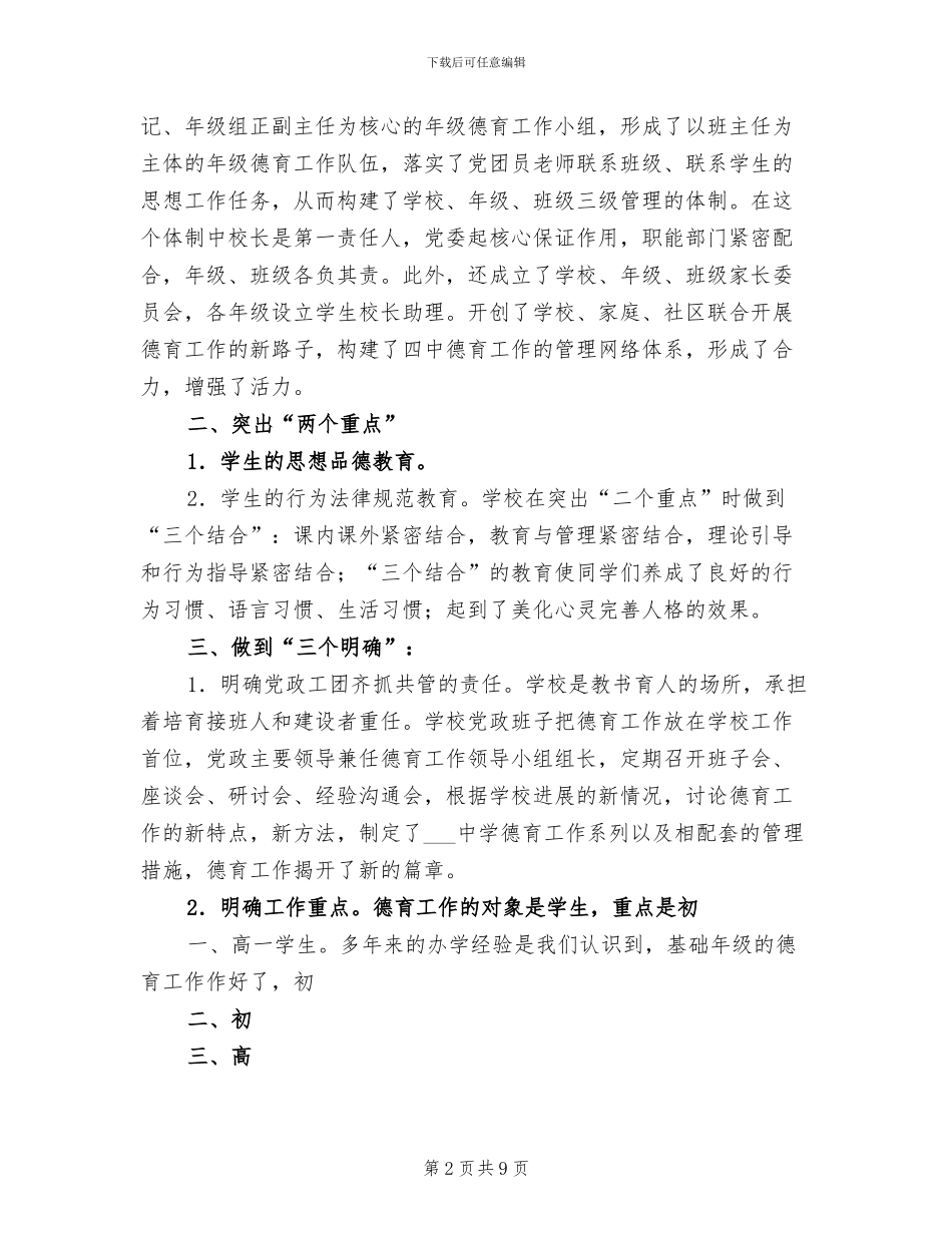 2024年德育总结求真务实创建德育新辉煌_第2页