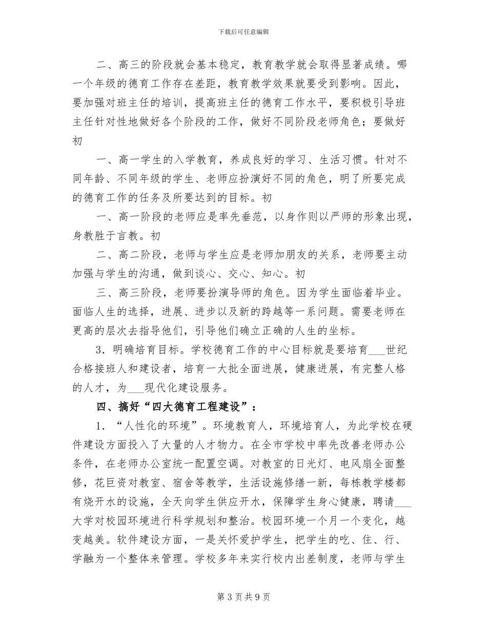 2024年德育总结求真务实创建德育新辉煌_第3页
