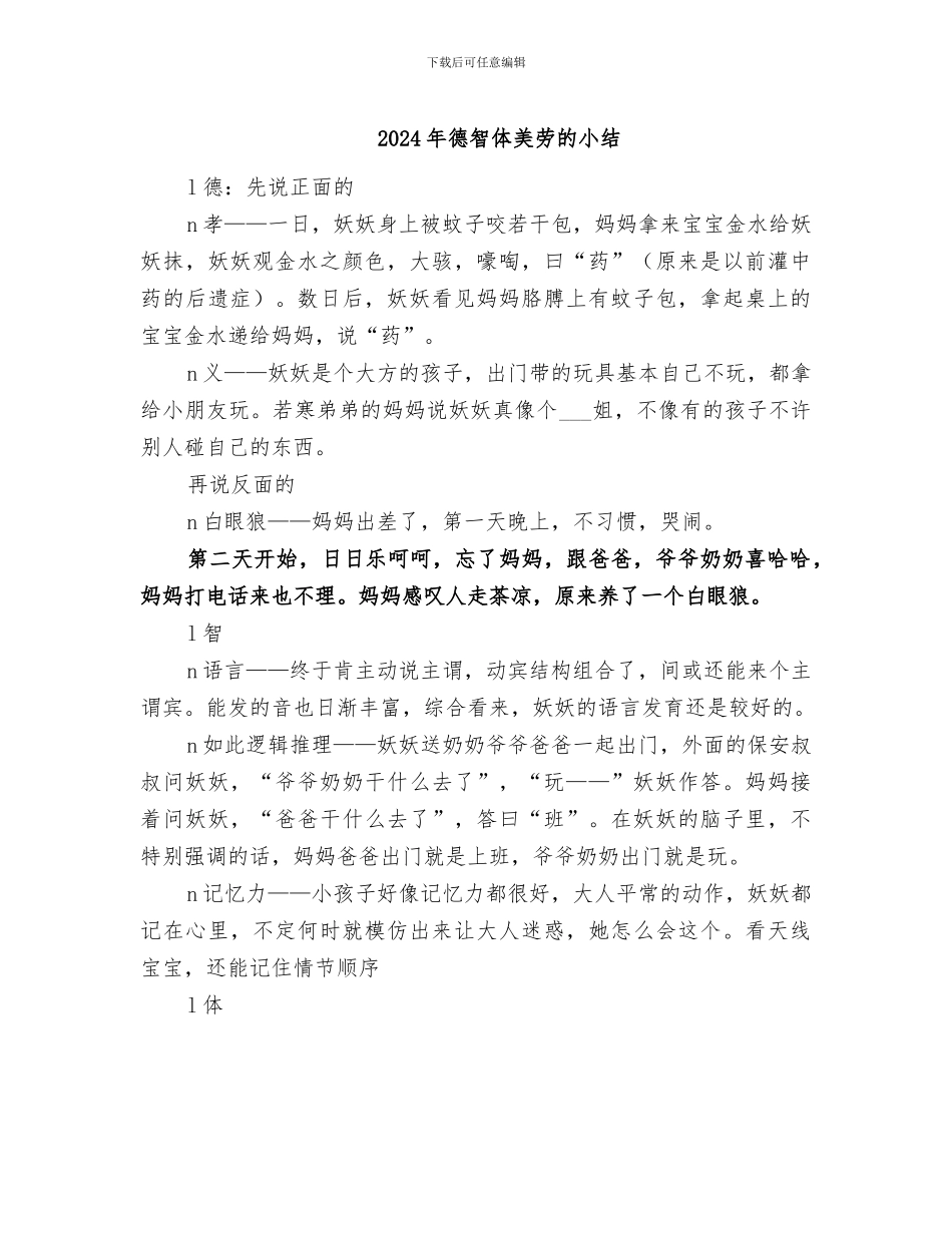 2024年德智体美劳的小结_第1页