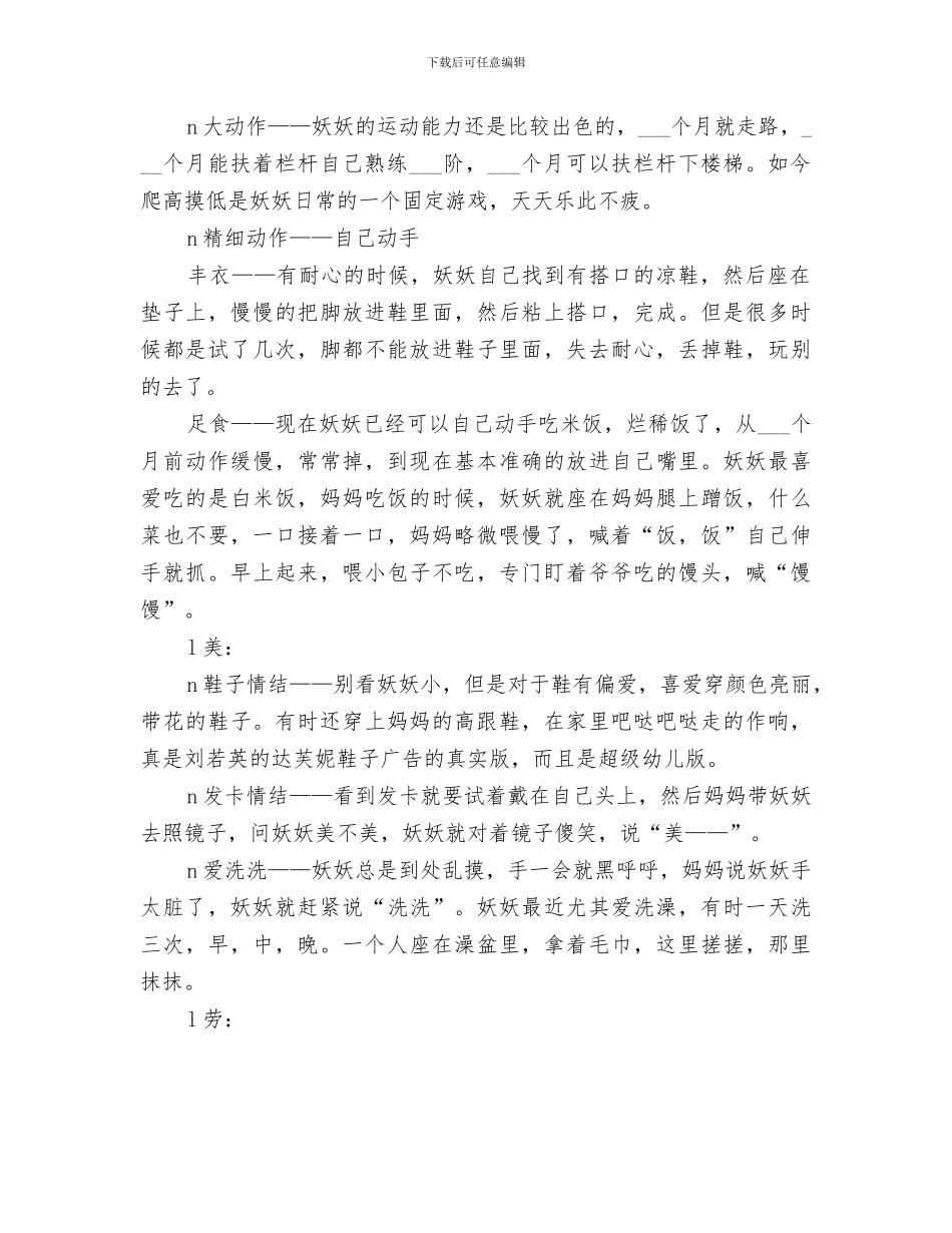 2024年德智体美劳的小结_第2页