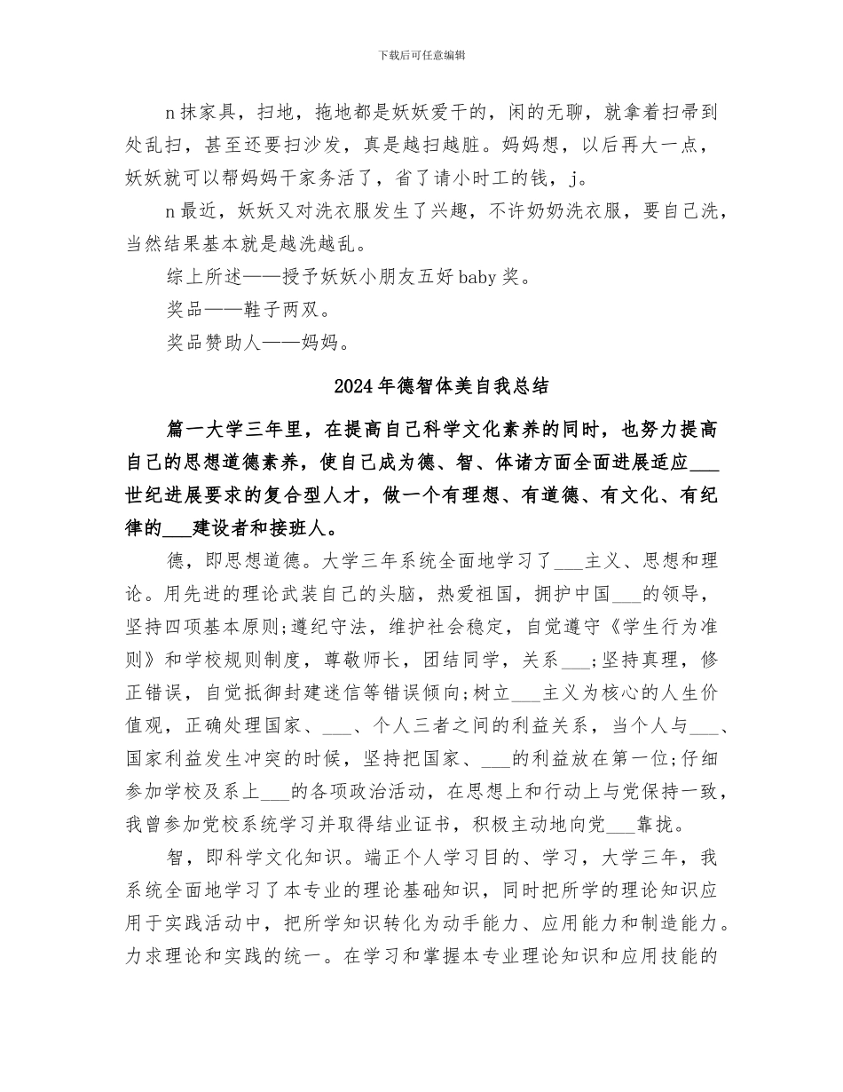 2024年德智体美劳的小结_第3页