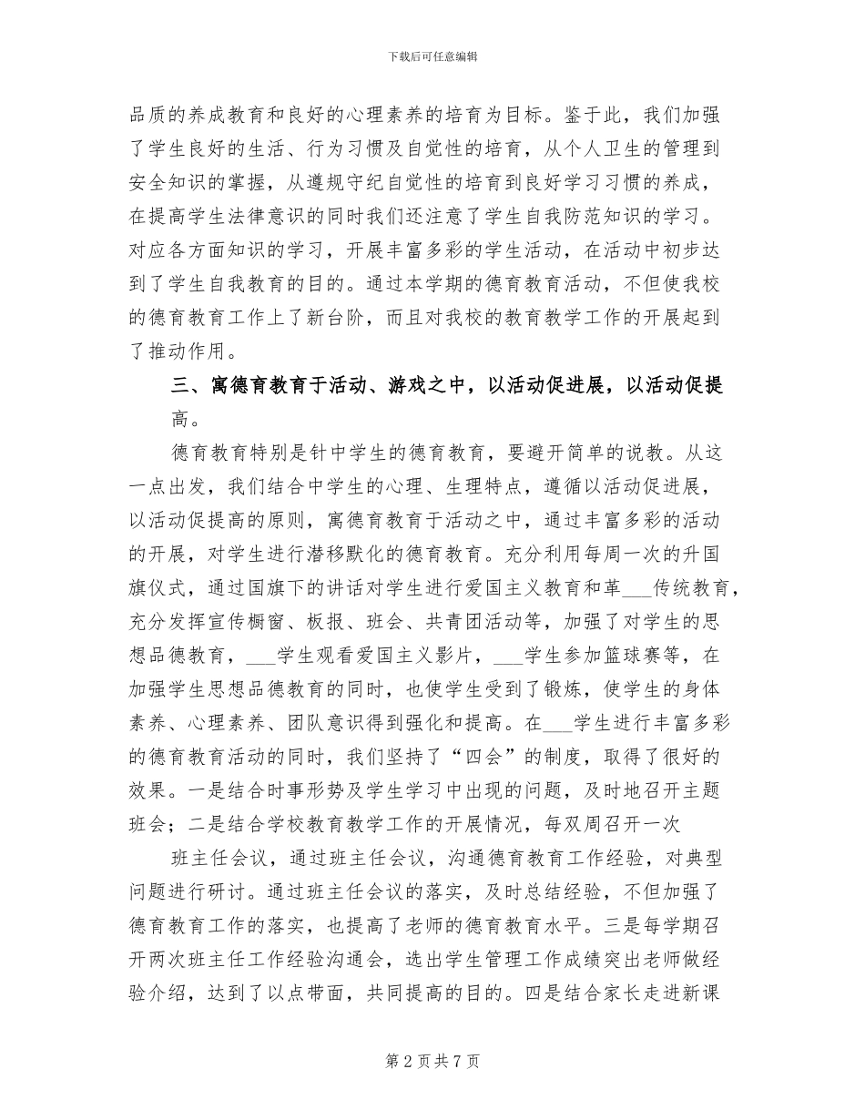 2024年德育教育工作总结范文_第2页