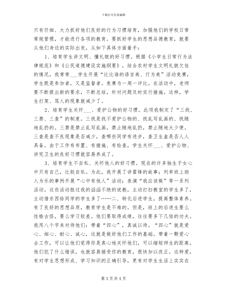 2024年德育、少先队工作期末检查总结范文_第3页